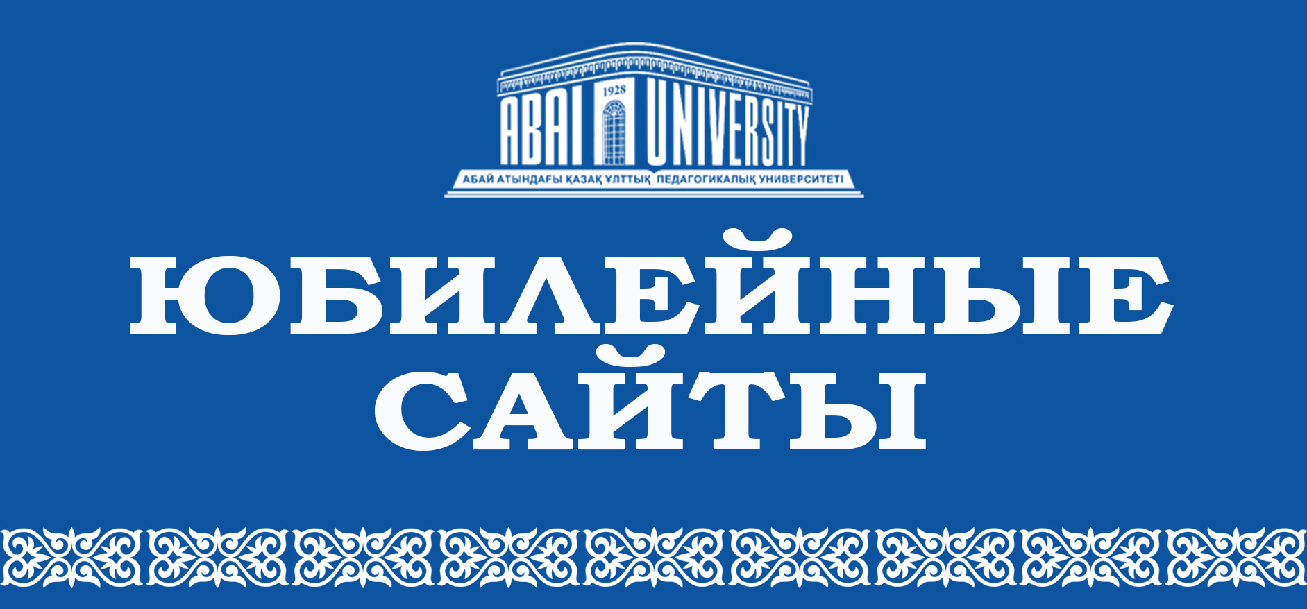 Казнпу. Абай университет логотип. КАЗНПУ эмблема. КАЗНПУ университет. Абай педагогический университет эмблема.