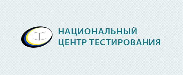 Ұто. Национальный центр тестирования. НЦТ. Национальный центр тестирования Республики Казахстан.