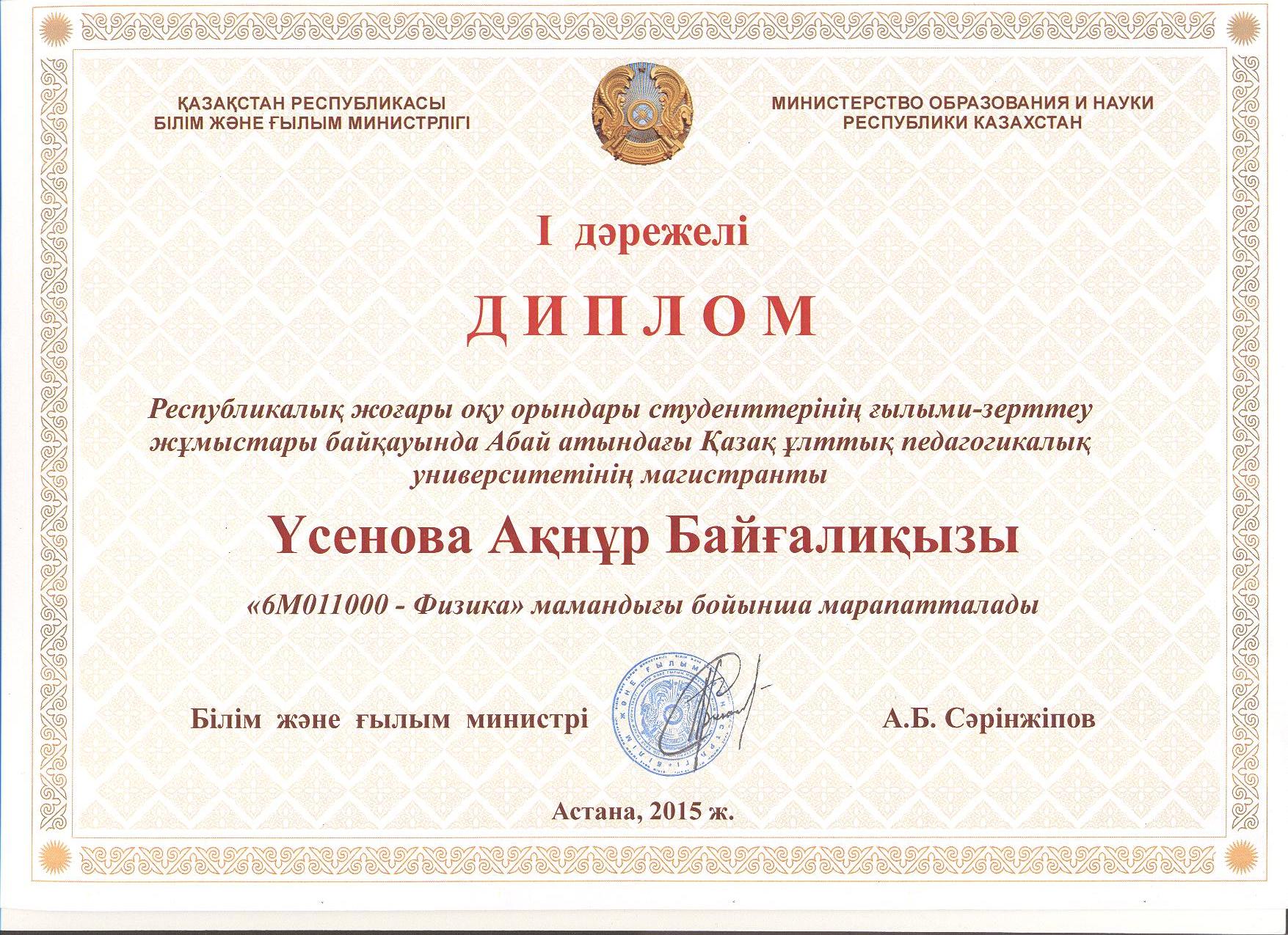 Қазақстан білім министрлігі. Министерство образования и науки Республики Казахстан.